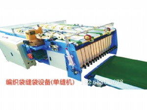 編織袋縫袋設(shè)備（單縫機(jī)）