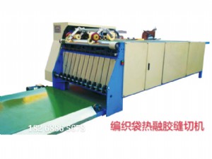 編織袋熱融膠縫切機(jī)